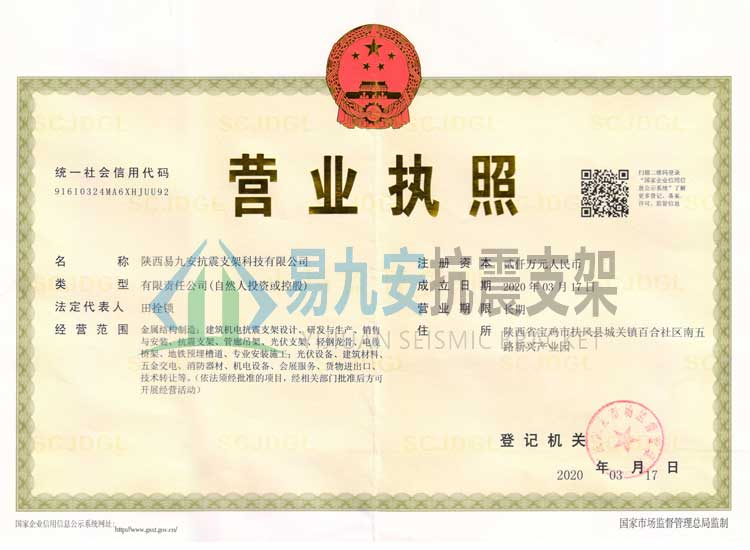 易九安營業執照 易九安營業執照